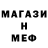 МЕТАМФЕТАМИН пудра inesa kapitoshka